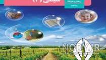 دانلود کتاب شیمی دوازدهم تجربی با جواب دانلود کتاب شیمی دوازدهم تجربی با جواب