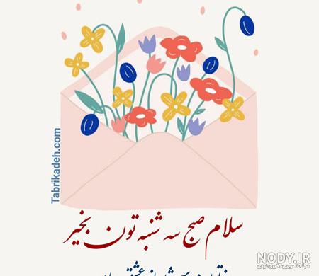 ذکر روز سه شنبه با شعر ذکر روز سه شنبه با شعر