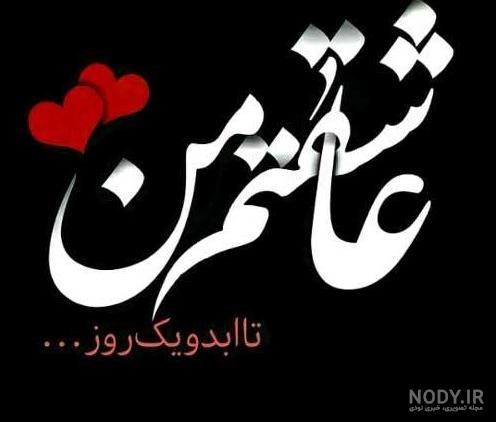عکس عاشقانه خاص عکس عاشقانه خاص