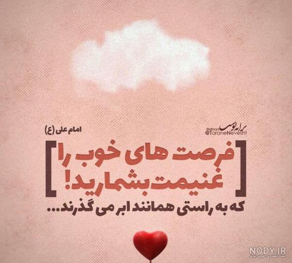 عکس نوشته اخلاقی