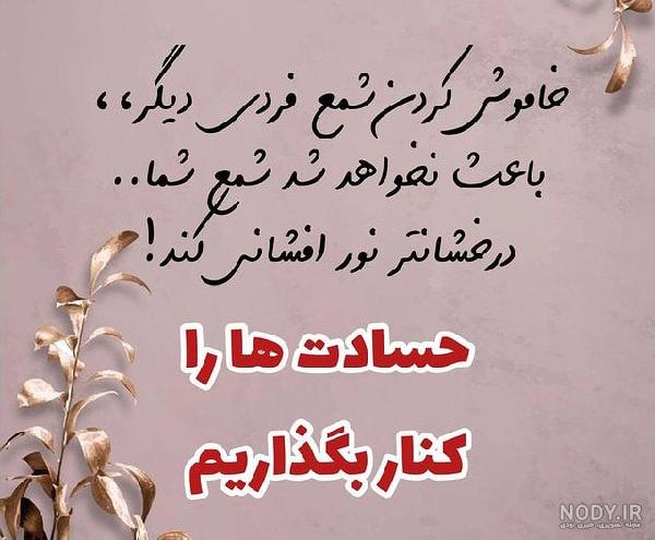 عکس نوشته حسادت دیگران عکس نوشته حسادت دیگران