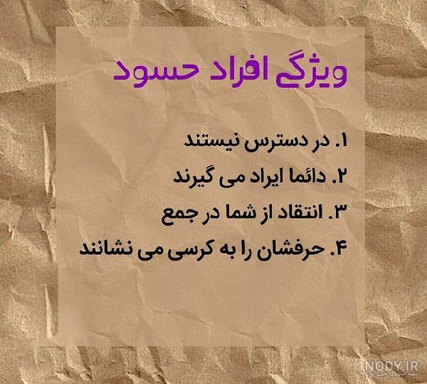 عکس نوشته درباره جاری حسود عکس نوشته درباره جاری حسود