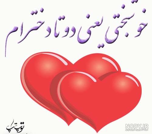 عکس نوشته زندگی یعنی دوتا دخترام