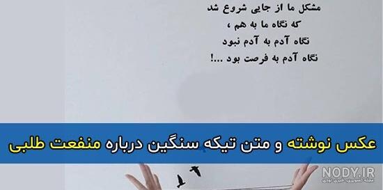 عکس نوشته زندگی یعنی صدای نفسای عزیزانم