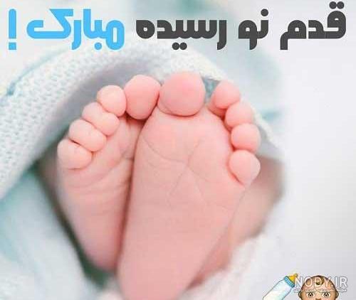 عکس نوشته قدم نو رسیده مبارک دایی جونم