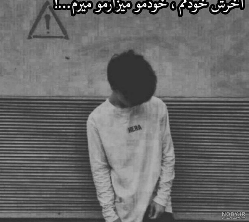 عکس نوشته چه غریبانه رفتی عکس نوشته چه غریبانه رفتی