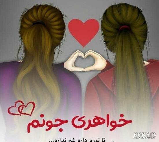 عکس پروفایل خواهر و برادر بدون متن