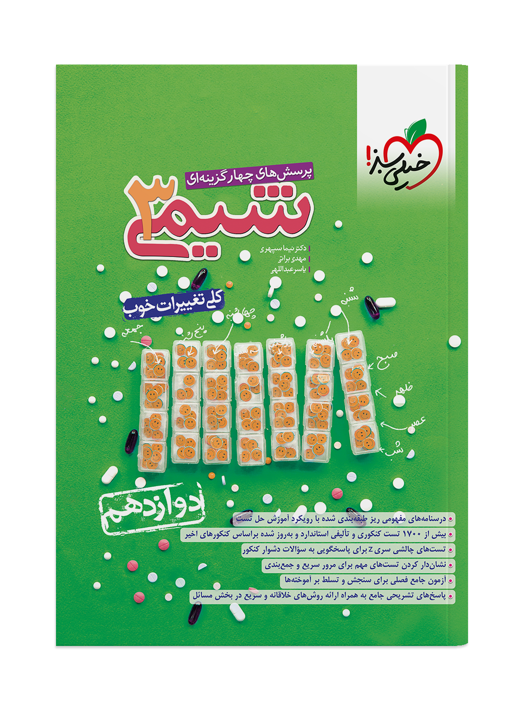 فیزیک دوازدهم ریاضی چند فصل است فیزیک دوازدهم ریاضی چند فصل است