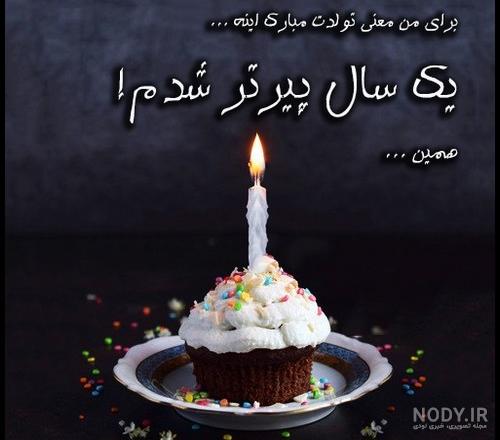 متن تولدت مبارک عشقم برای استوری انگلیسی متن تولدت مبارک عشقم برای استوری انگلیسی