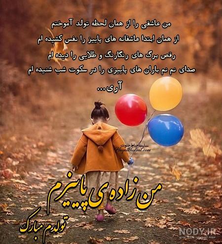 متن تولدم مبارک