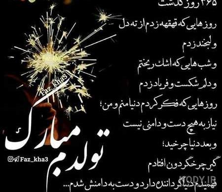 متن تولدم مبارک با فونت زیبا