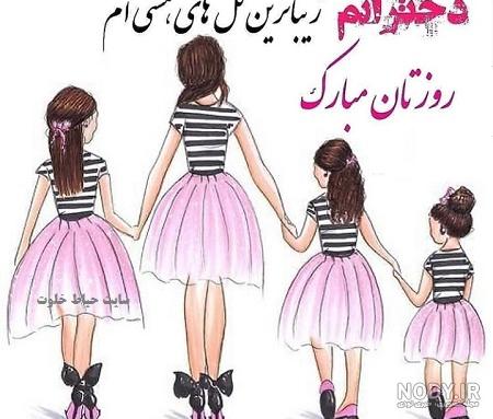 متن خوشبختی یعنی دوتا دختر داشته باشی