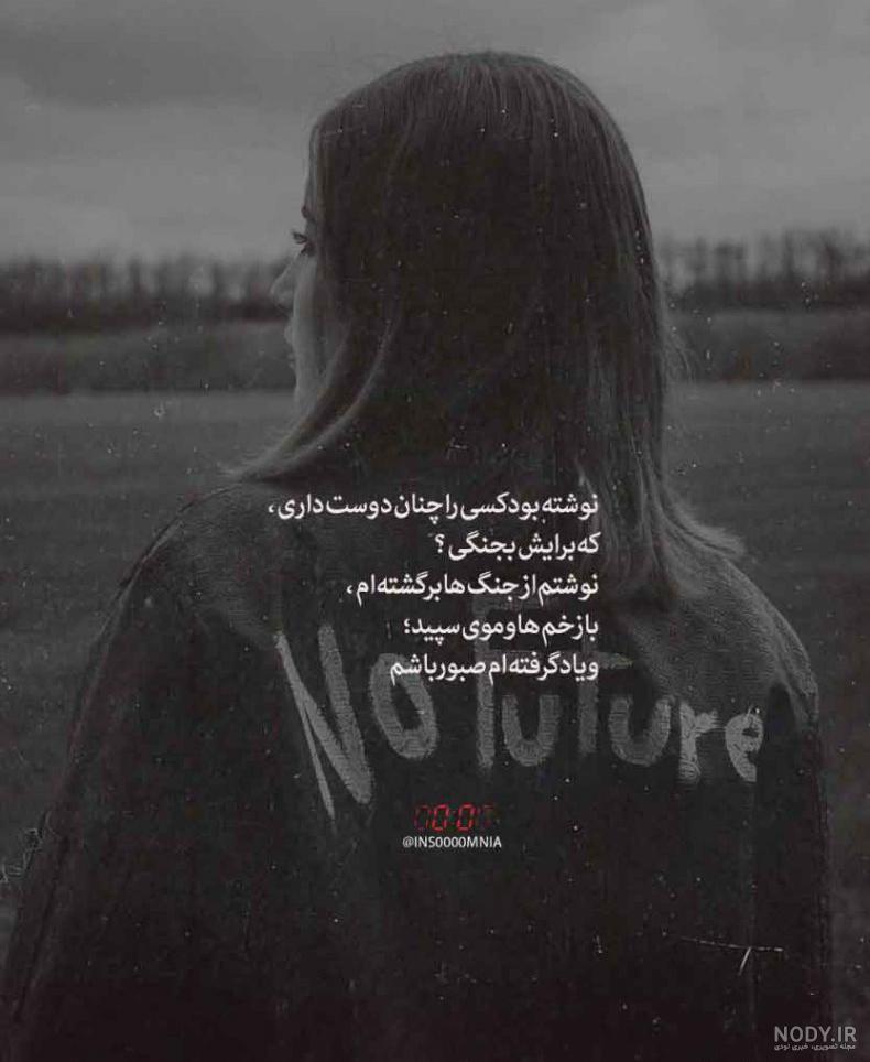 متن دختر تنها و غمگین متن دختر تنها و غمگین
