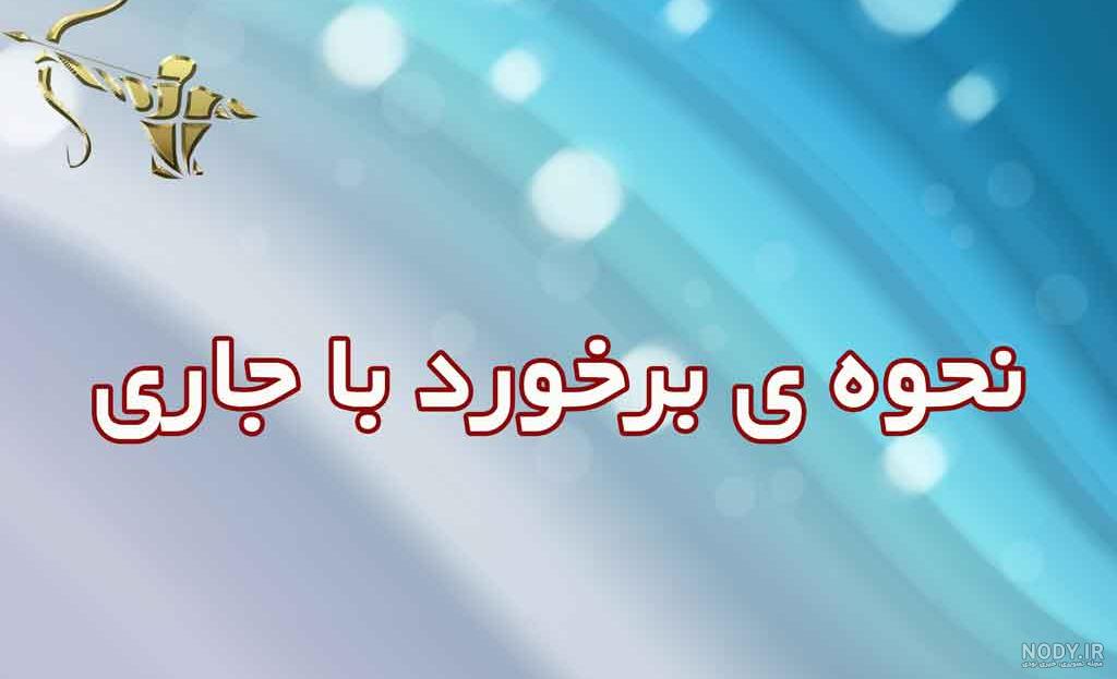 متن در مورد آدم حسود و عقده ای متن در مورد آدم حسود و عقده ای