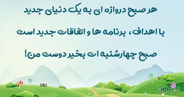 متن صبح بخیر روز سه شنبه متن صبح بخیر روز سه شنبه