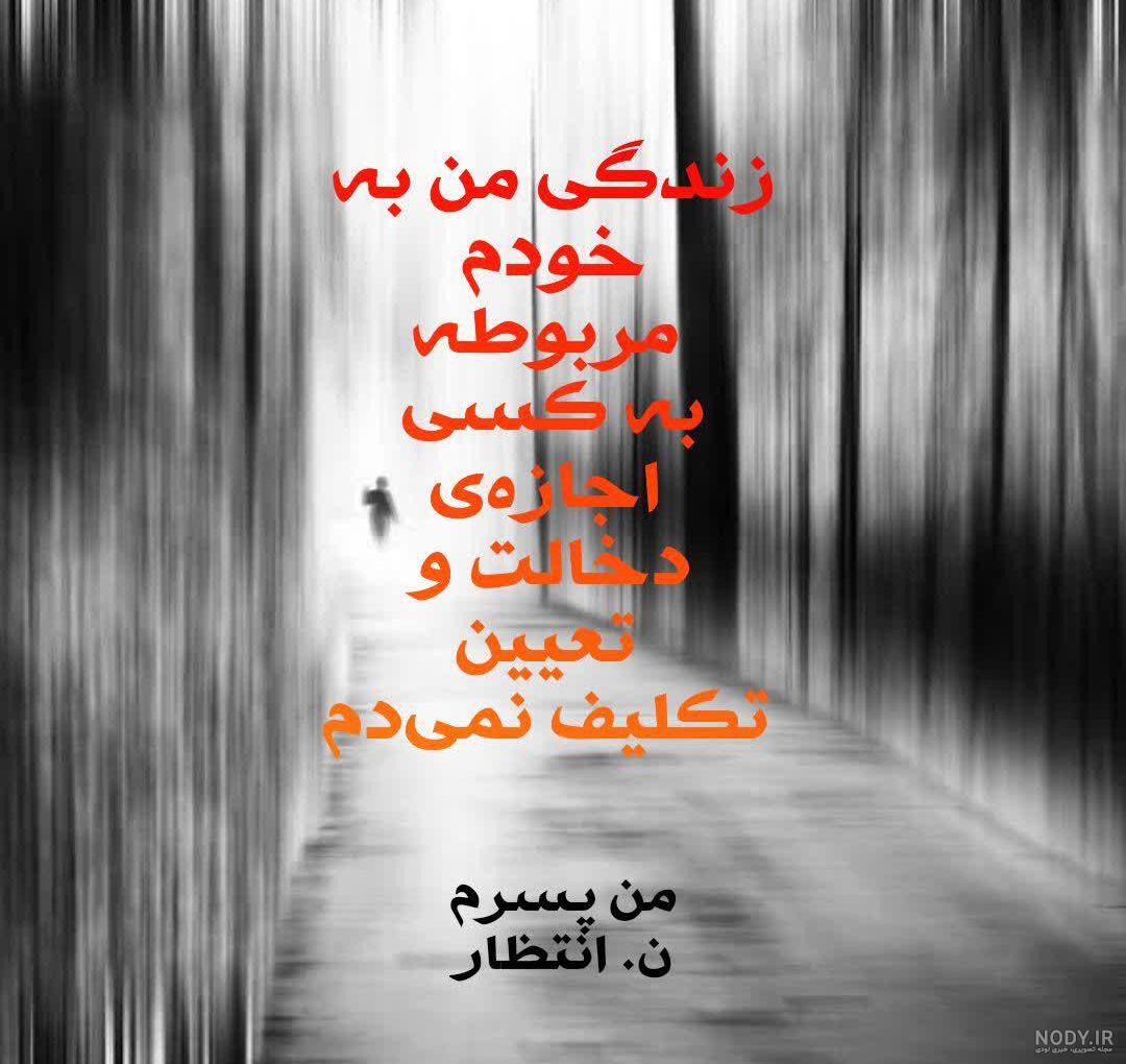 من واسه خودم زندگی میکنم