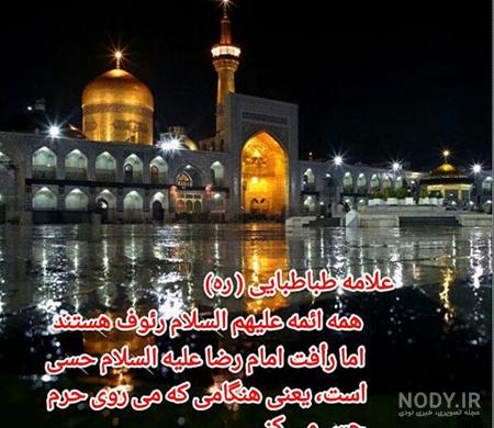 پروفایل امام رضا کمکم کن پروفایل امام رضا کمکم کن