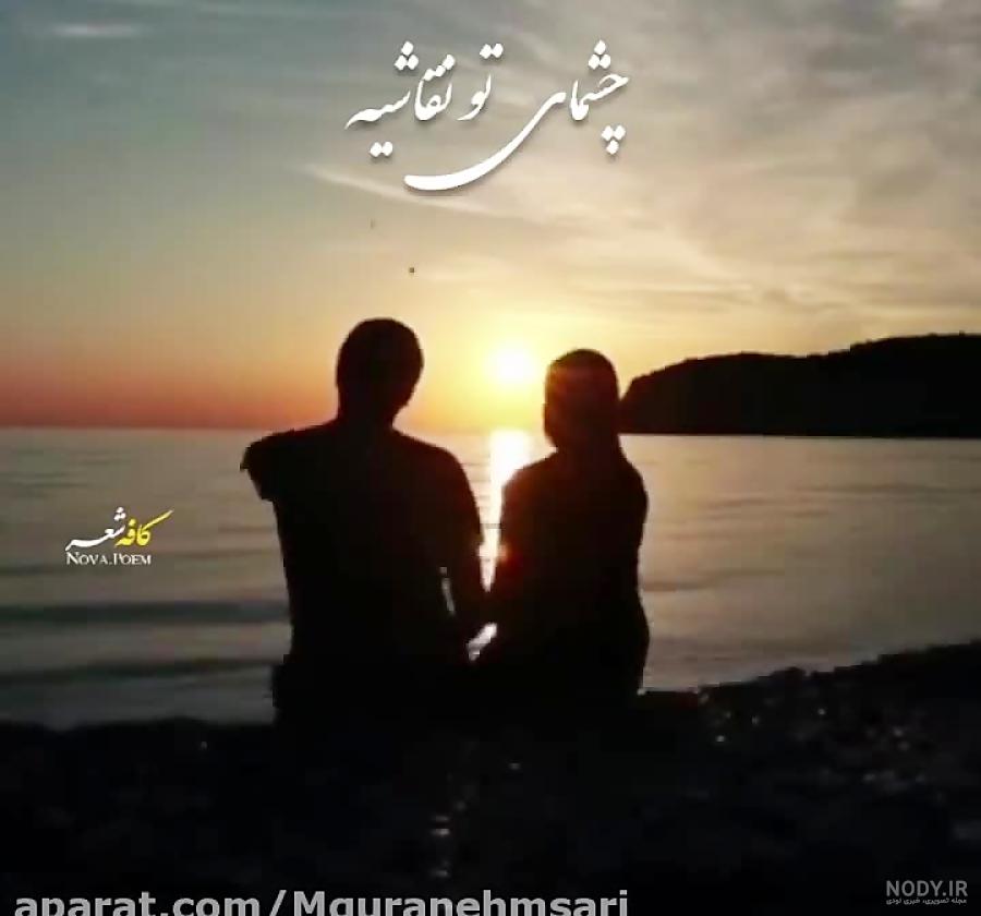 چشای تو تموم زندگیمه ریمیکس چشای تو تموم زندگیمه ریمیکس