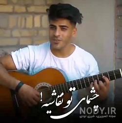 کلیپ از مهدی جهانی کلیپ از مهدی جهانی