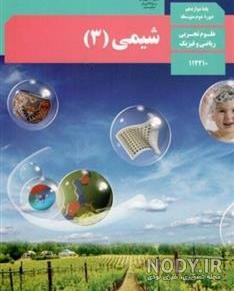 گام به گام شیمی دوازدهم تمرین دوره ای گام به گام شیمی دوازدهم تمرین دوره ای