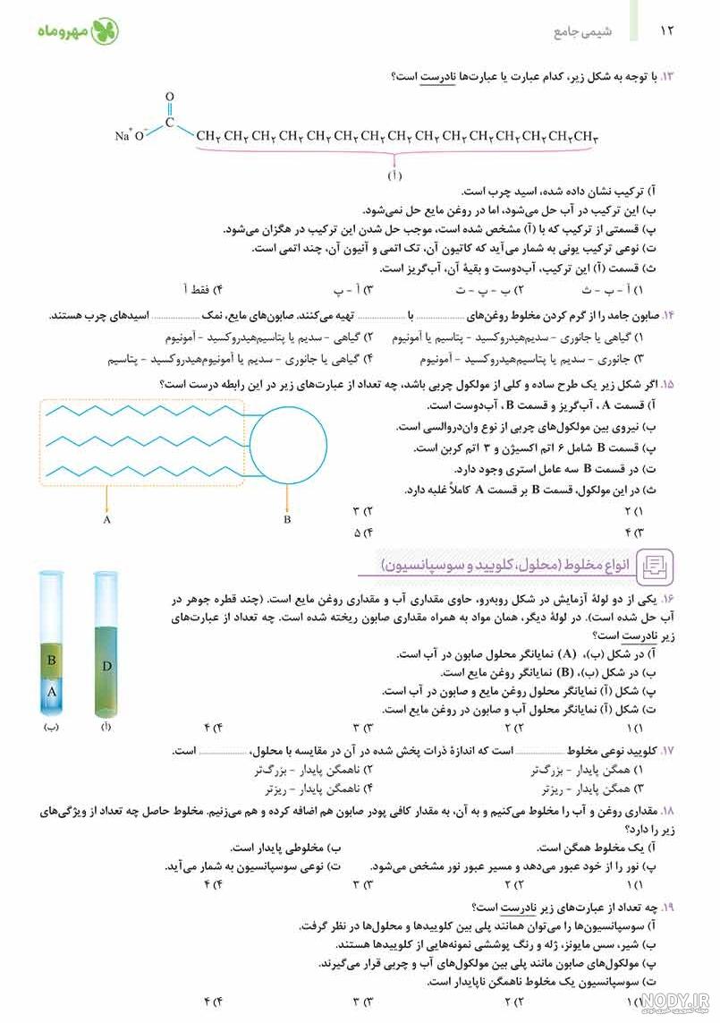گام به گام شیمی دوازدهم ریاضی گام به گام شیمی دوازدهم ریاضی