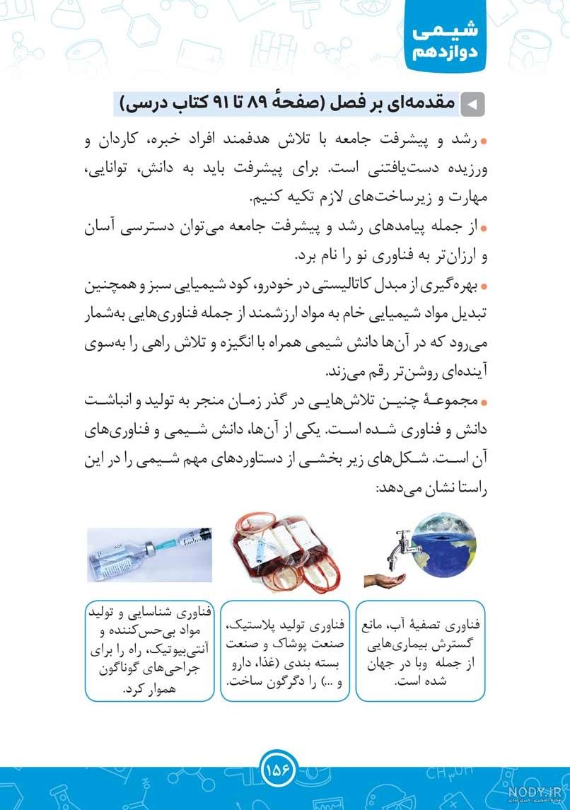 گام به گام شیمی دوازدهم فصل دوم گام به گام شیمی دوازدهم فصل دوم