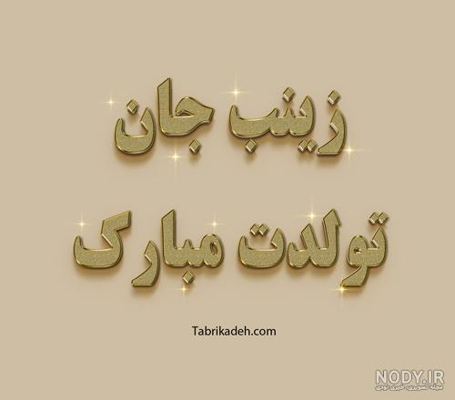 استوری تولد زهرا
