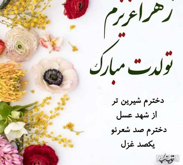 استوری تولد زهرا