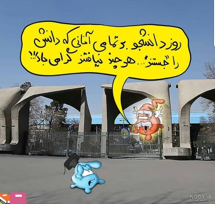 عکس دانشجو دخترانه