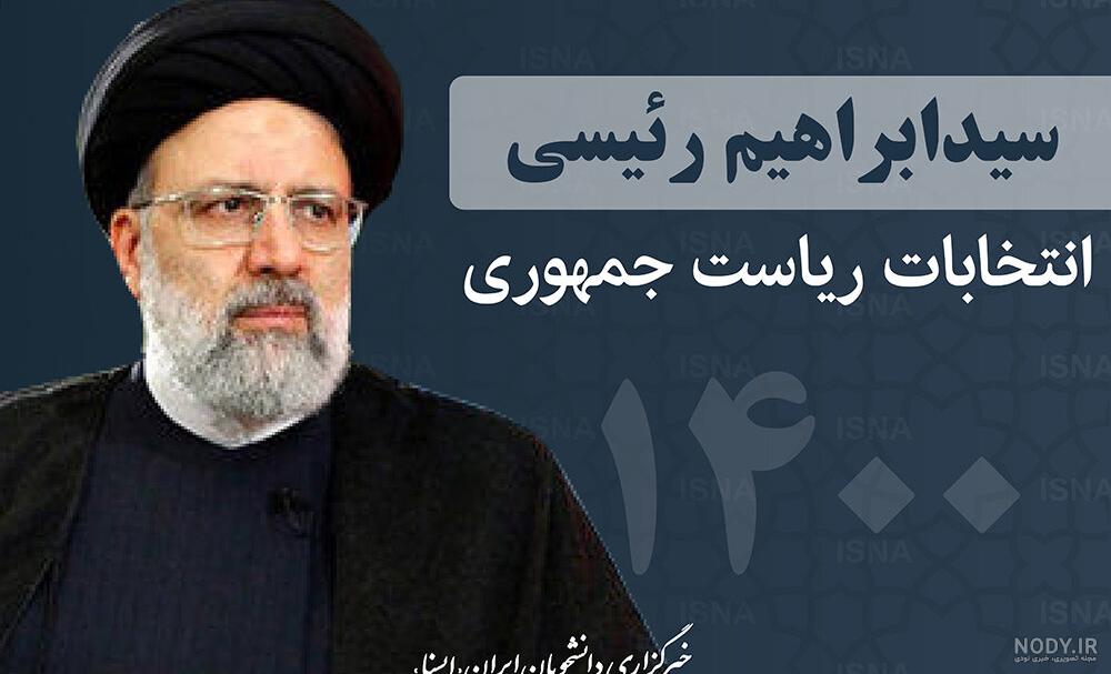 عکس رئیسی با تتلو