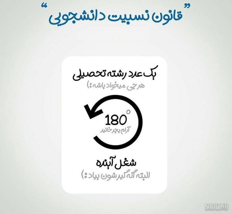 عکس طنز روز دانشجو