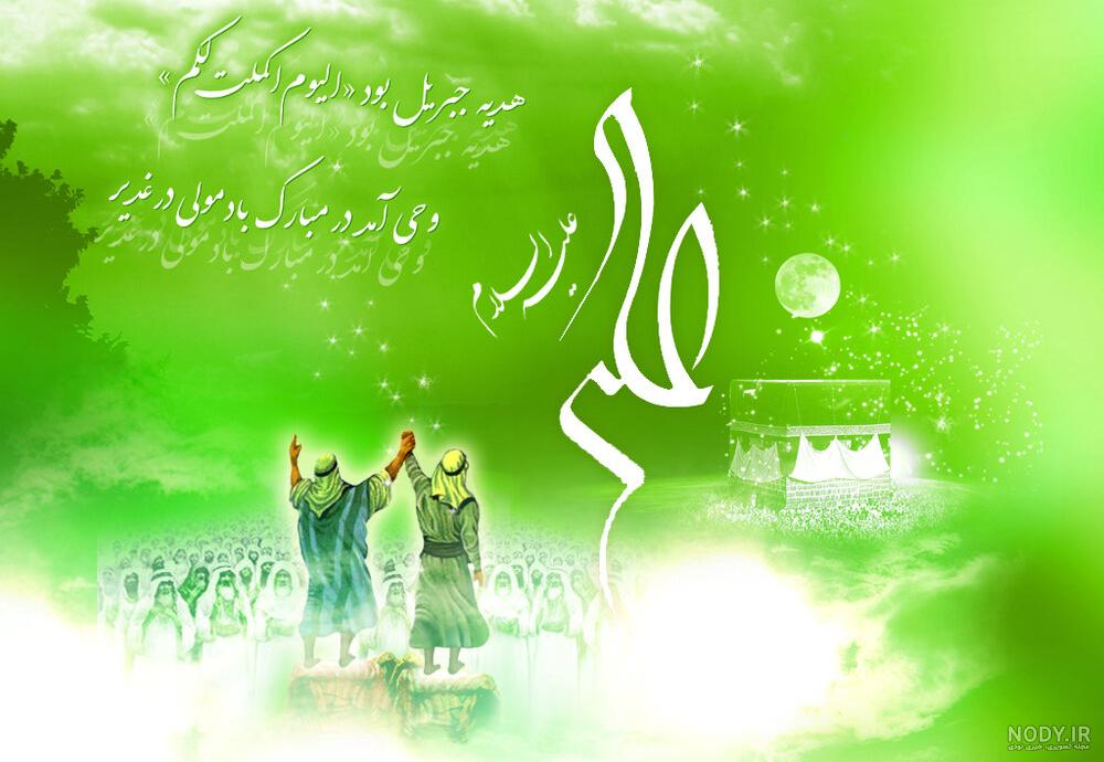 عکس عید غدیر امام علی