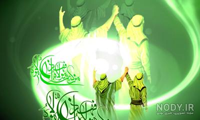 عکس عید غدیر خم عکس عید غدیر خم