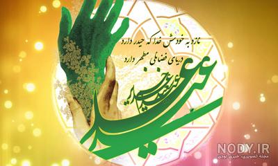 عکس عید غدیر متحرک عکس عید غدیر متحرک