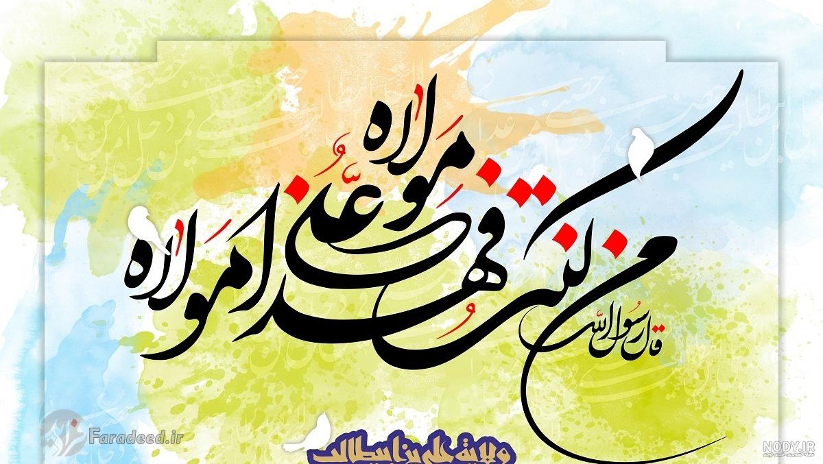 عکس عید غدیر متحرک