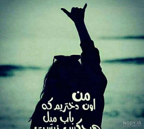 عکس نوشته تلخ و سنگین