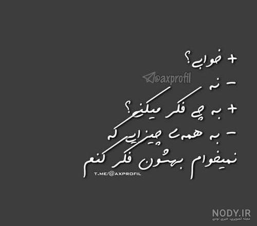 عکس نوشته لاتی فاز سنگین دخترونه