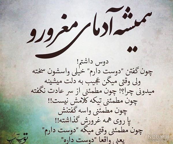 عکس نوشته من غرور دارم