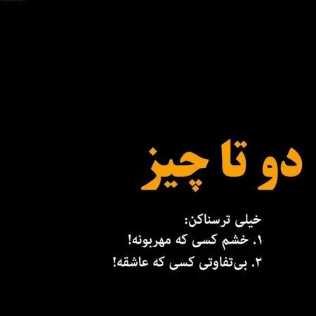 عکس نوشته های زیبا و جالب