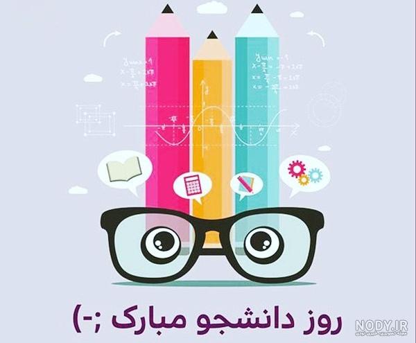 عکس پروفایل دانشجو