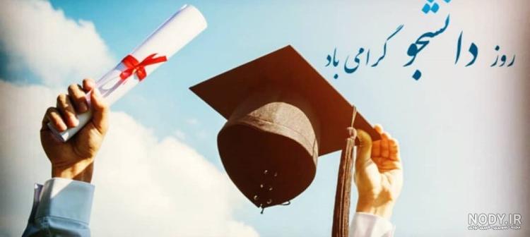 عکس پروفایل گروه دانشجویی
