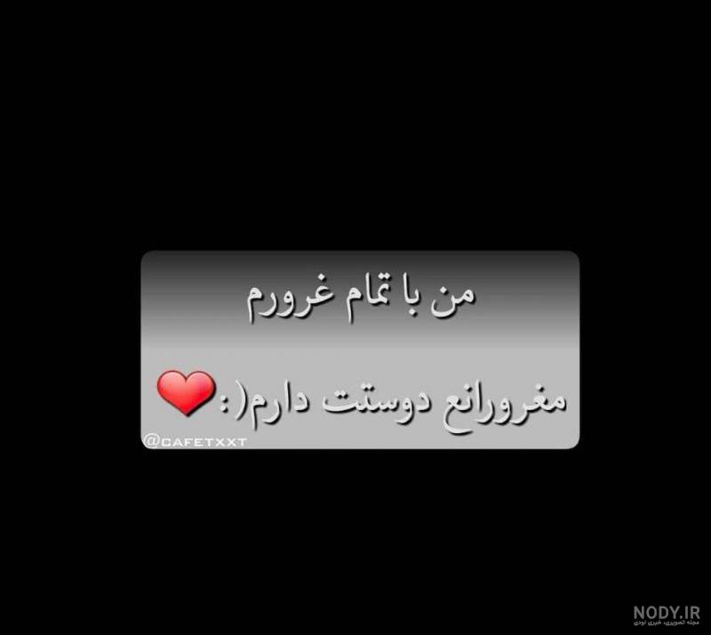 غرورم امپراطوریست