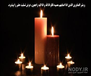 متن روضه مرگ مادر