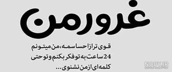 متن غرور برای بیو