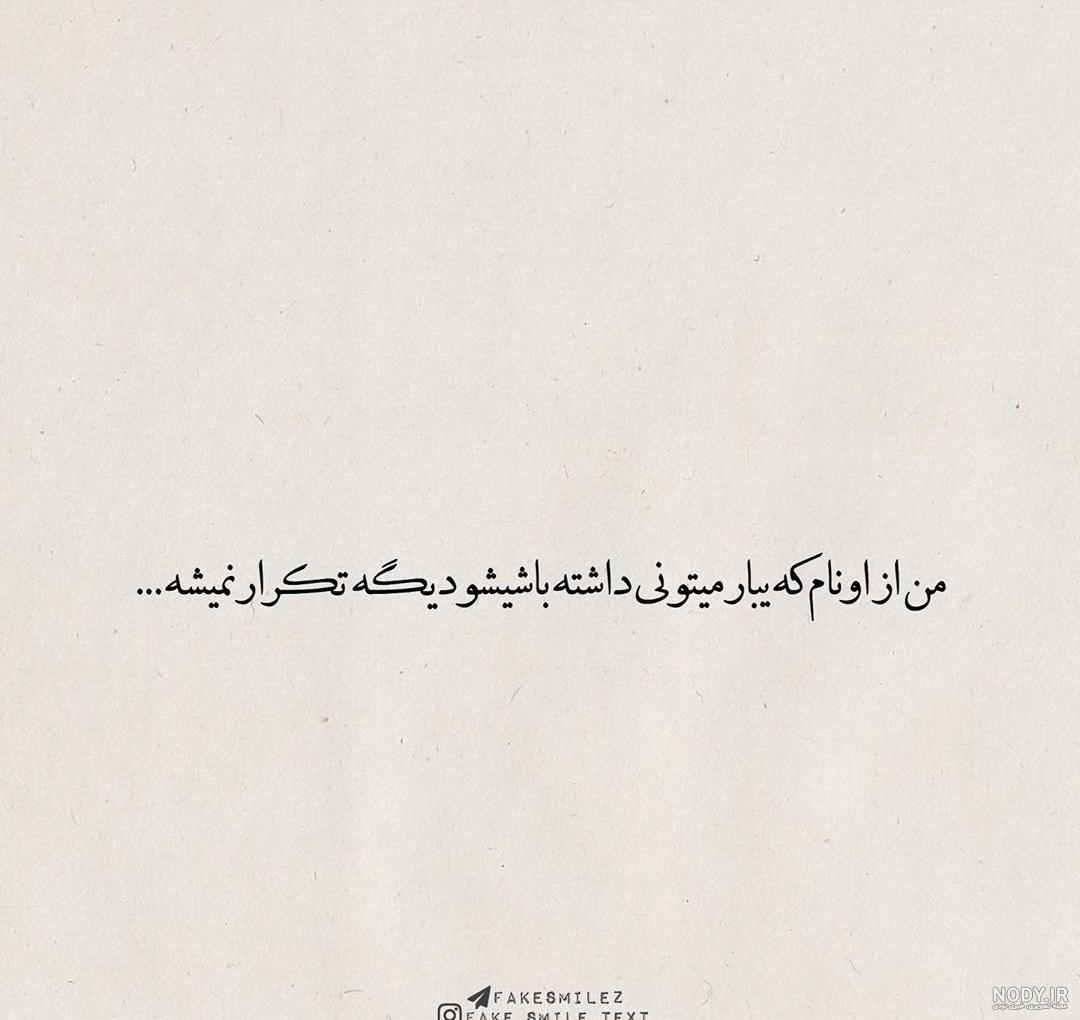 نوشته اموزنده برای وضعیت
