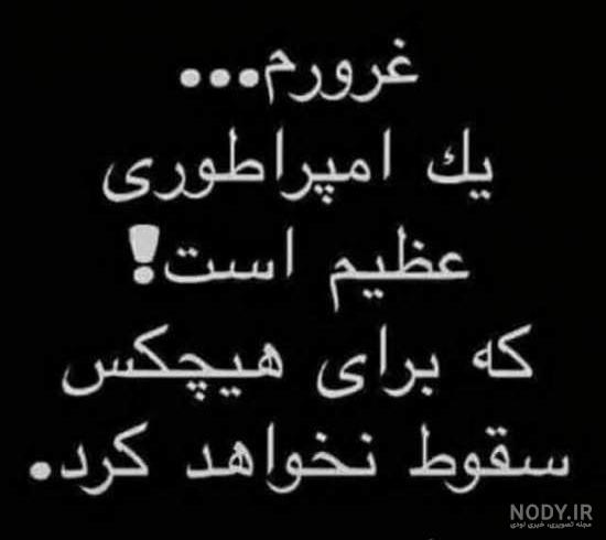 کلیپ خفن درباره غرور