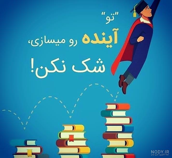 کلیپ روز دانشجو مبارک عشقم