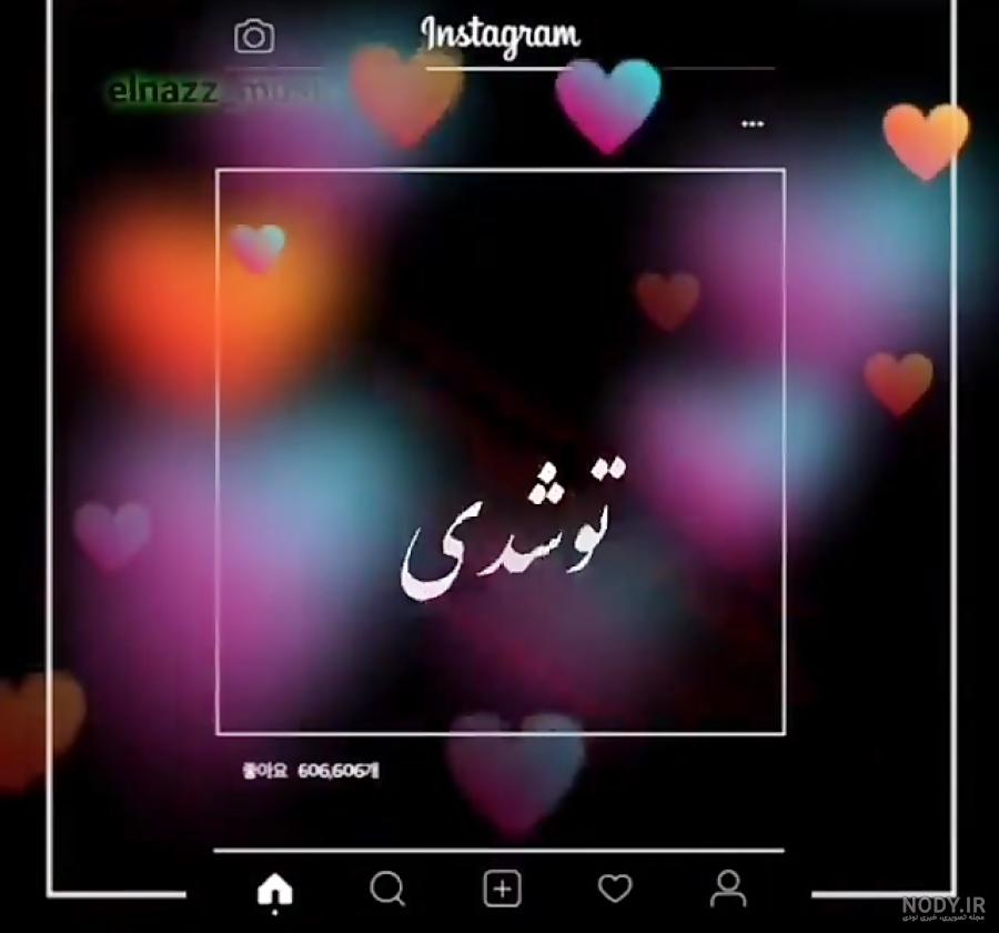 استوری کلیپ عاشقانه شاد برای وضعیت واتساپ