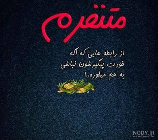 اهنگ دلنشین برای وضعیت واتساپ