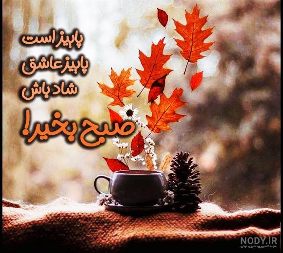 تصاویر طبیعت صبح بخیر